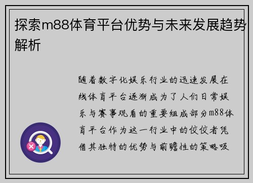 探索m88体育平台优势与未来发展趋势解析